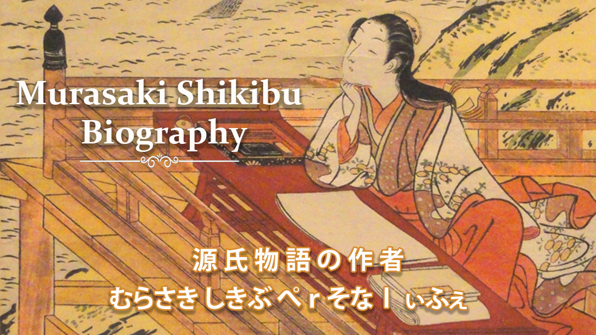 Murasaki Shikibu Biography